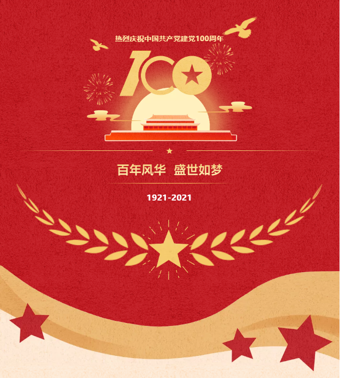 重磅丨百年風華，盛世如夢，德恒太原獻禮中國共產黨建黨百年！